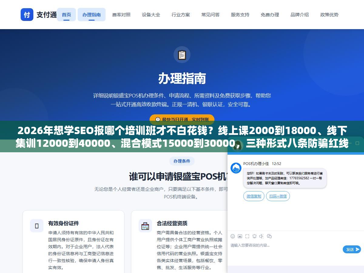 1 - 2026年想学SEO报哪个培训班才不白花钱？线上课2000到18000、线下集训12000到40000、混合模式15000到30000，三种形式八条防骗红线先查完再掏钱 - UC建站系统