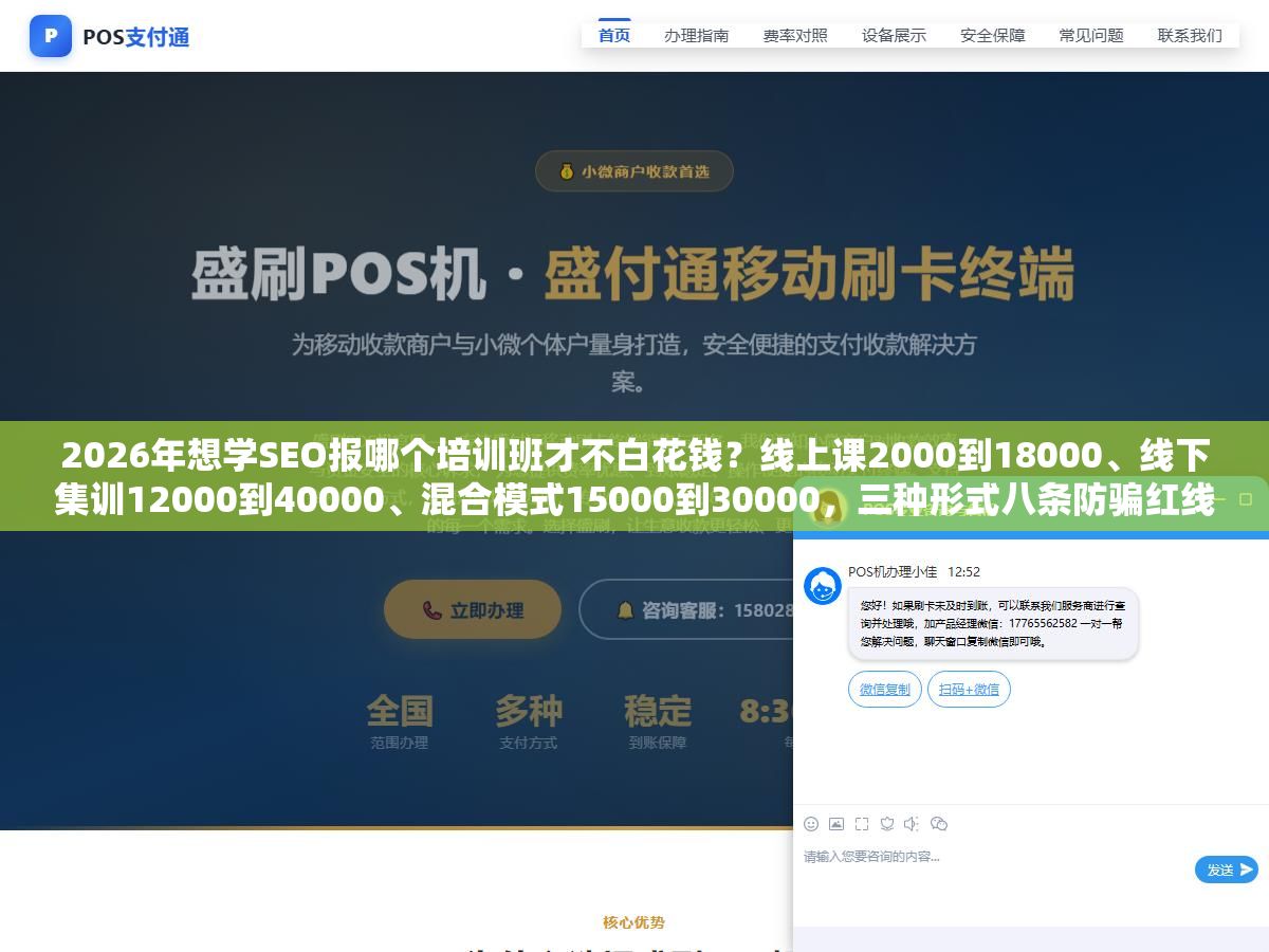 2 - 2026年想学SEO报哪个培训班才不白花钱？线上课2000到18000、线下集训12000到40000、混合模式15000到30000，三种形式八条防骗红线先查完再掏钱 - UC建站系统