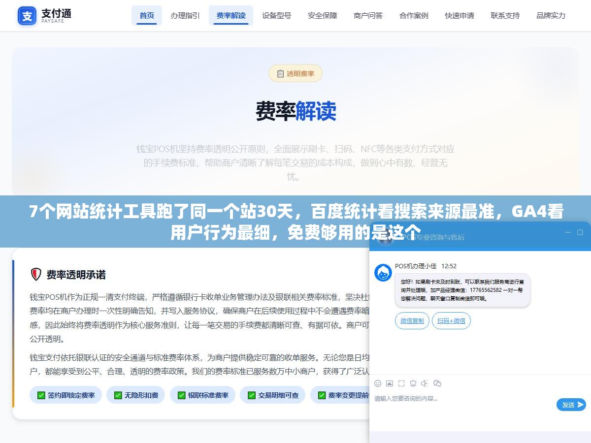 1 - 7个网站统计工具跑了同一个站30天，百度统计看搜索来源最准，GA4看用户行为最细，免费够用的是这个 - UC建站系统