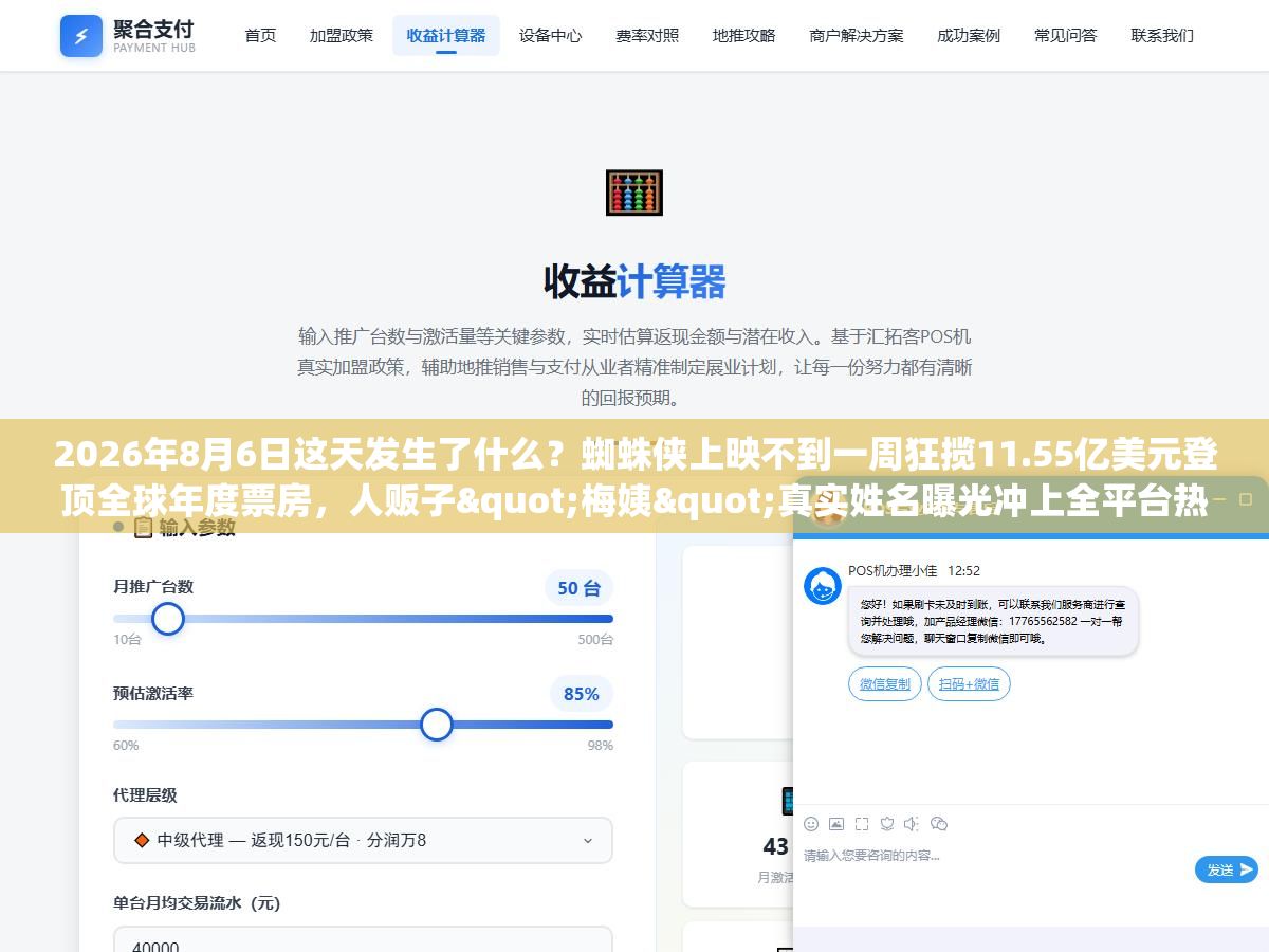 3 - 2026年8月6日这天发生了什么？蜘蛛侠上映不到一周狂揽11.55亿美元登顶全球年度票房，人贩子"梅姨"真实姓名曝光冲上全平台热搜，韩国高温致19人死亡李在明要求按国家灾难状态应对，田湾核电8号机组完成冷试转入调试，河南发文领导干部带头休假鼓励周五半天加周末短途度假 - UC建站系统