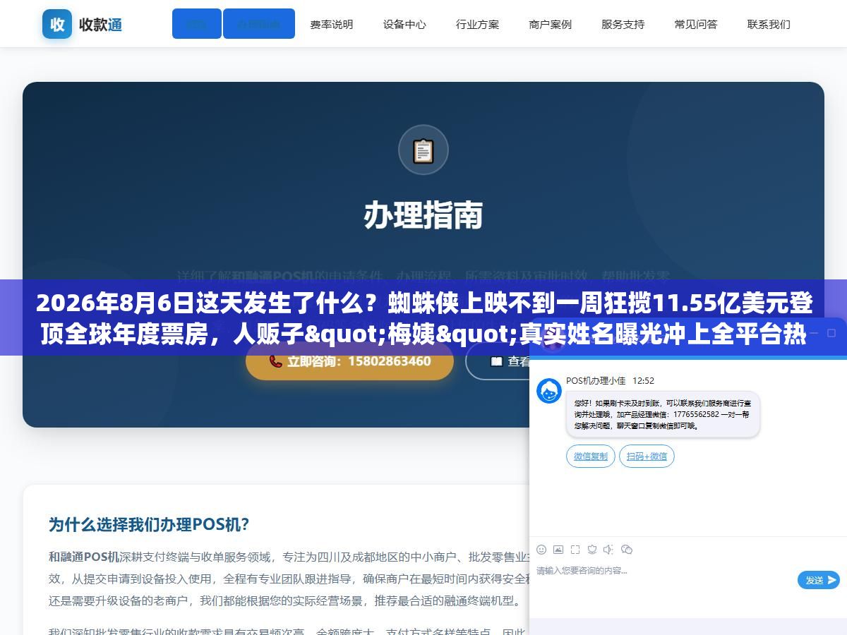 1 - 2026年8月6日这天发生了什么？蜘蛛侠上映不到一周狂揽11.55亿美元登顶全球年度票房，人贩子"梅姨"真实姓名曝光冲上全平台热搜，韩国高温致19人死亡李在明要求按国家灾难状态应对，田湾核电8号机组完成冷试转入调试，河南发文领导干部带头休假鼓励周五半天加周末短途度假 - UC建站系统
