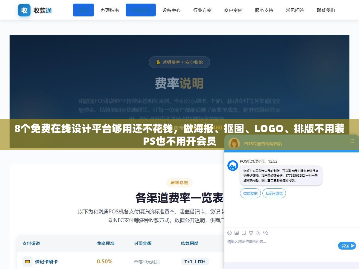 1 - 8个免费在线设计平台够用还不花钱，做海报、抠图、LOGO、排版不用装PS也不用开会员 - UC建站系统