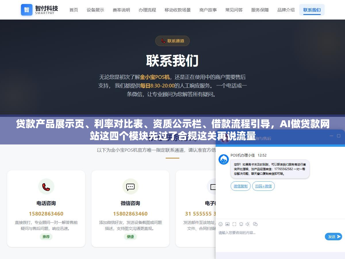 1 - 贷款产品展示页、利率对比表、资质公示栏、借款流程引导，AI做贷款网站这四个模块先过了合规这关再说流量 - UC建站系统
