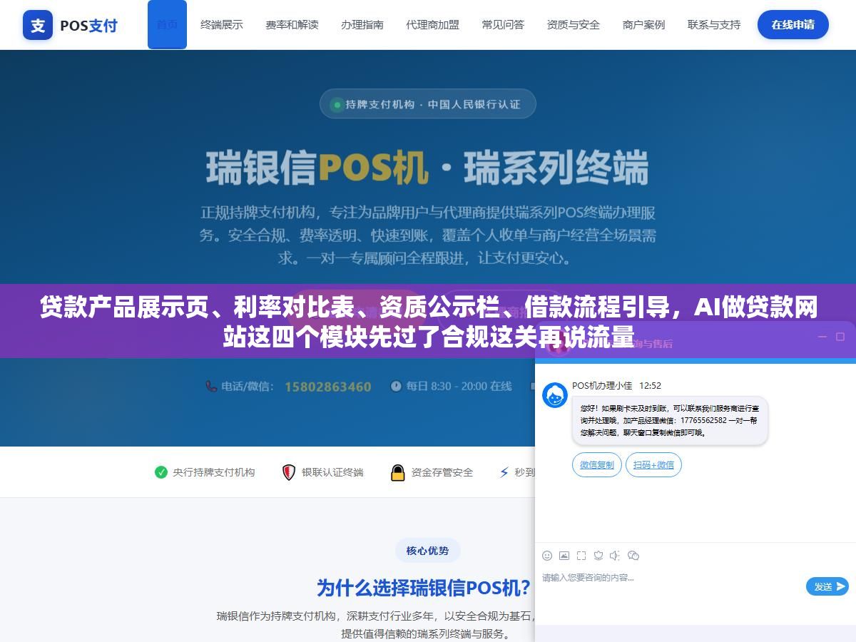 2 - 贷款产品展示页、利率对比表、资质公示栏、借款流程引导，AI做贷款网站这四个模块先过了合规这关再说流量 - UC建站系统