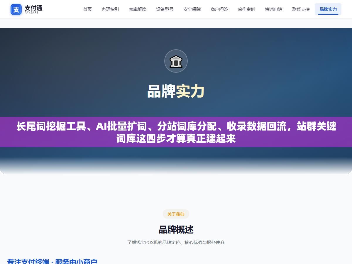 2 - 长尾词挖掘工具、AI批量扩词、分站词库分配、收录数据回流，站群关键词库这四步才算真正建起来 - UC建站系统