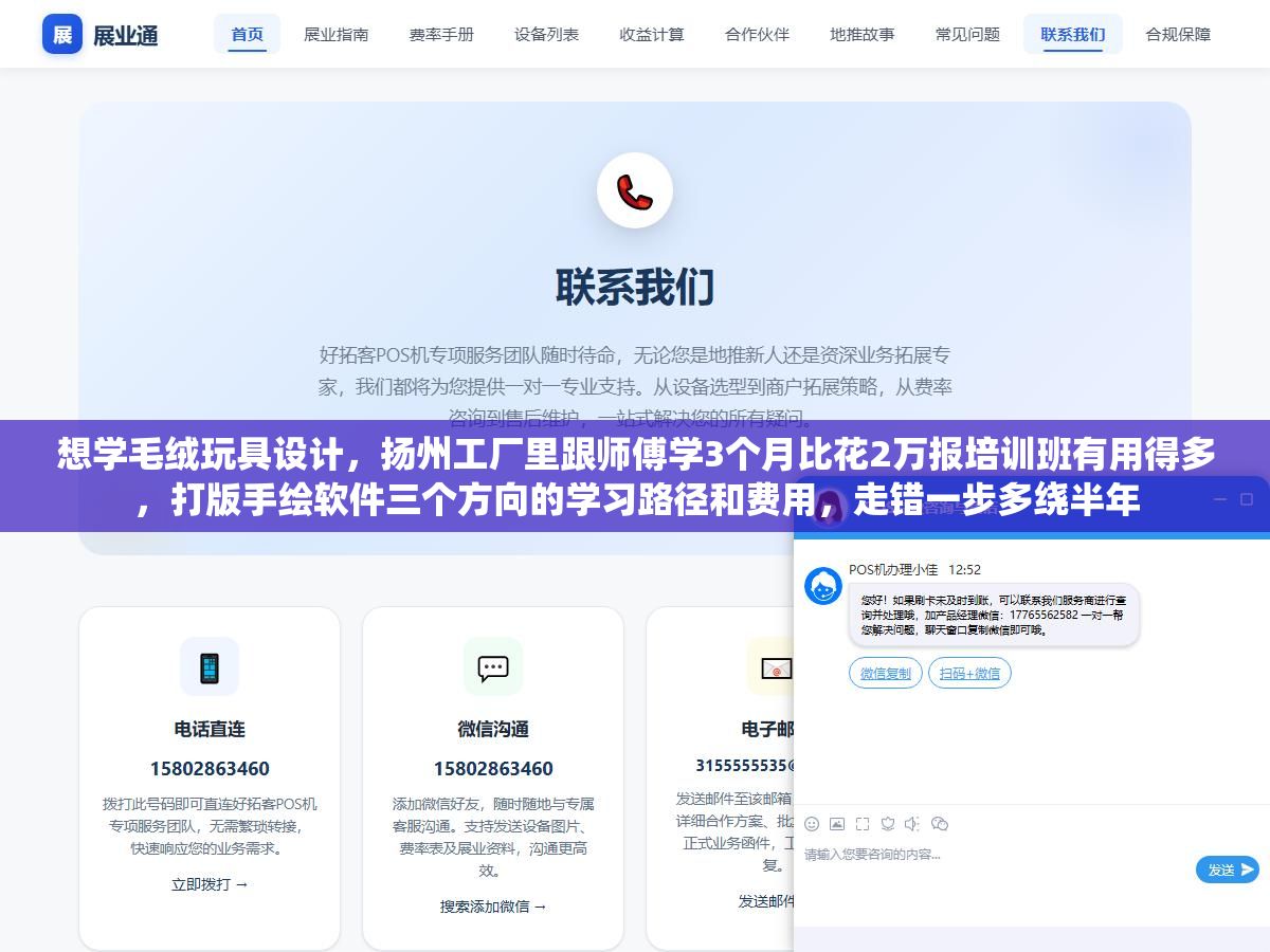 3 - 想学毛绒玩具设计，扬州工厂里跟师傅学3个月比花2万报培训班有用得多，打版手绘软件三个方向的学习路径和费用，走错一步多绕半年 - UC建站系统
