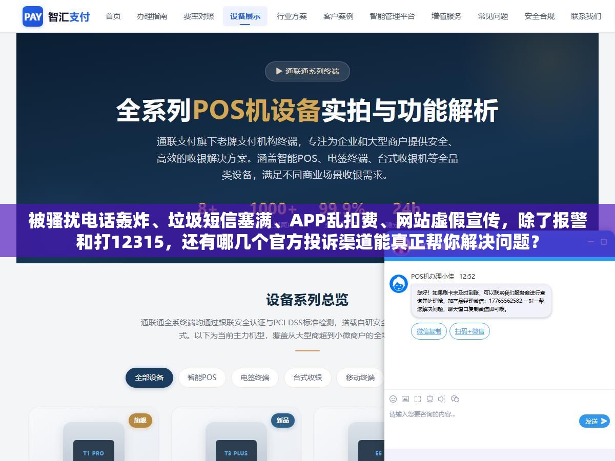 2 - 被骚扰电话轰炸、垃圾短信塞满、APP乱扣费、网站虚假宣传，除了报警和打12315，还有哪几个官方投诉渠道能真正帮你解决问题？ - UC建站系统