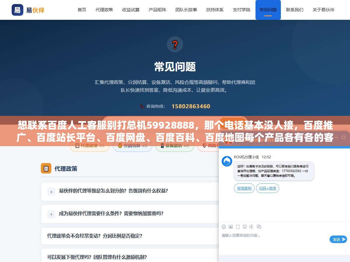 3 - 想联系百度人工客服别打总机59928888，那个电话基本没人接，百度推广、百度站长平台、百度网盘、百度百科、百度地图每个产品各有各的客服电话和在线反馈入口，找错了渠道你的问题至少多等一周 - UC建站系统
