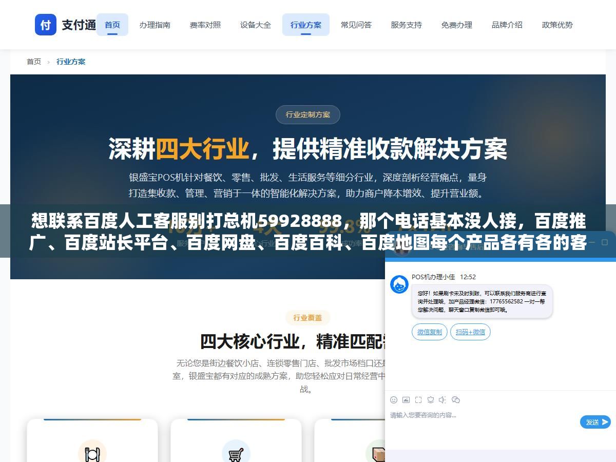 2 - 想联系百度人工客服别打总机59928888，那个电话基本没人接，百度推广、百度站长平台、百度网盘、百度百科、百度地图每个产品各有各的客服电话和在线反馈入口，找错了渠道你的问题至少多等一周 - UC建站系统