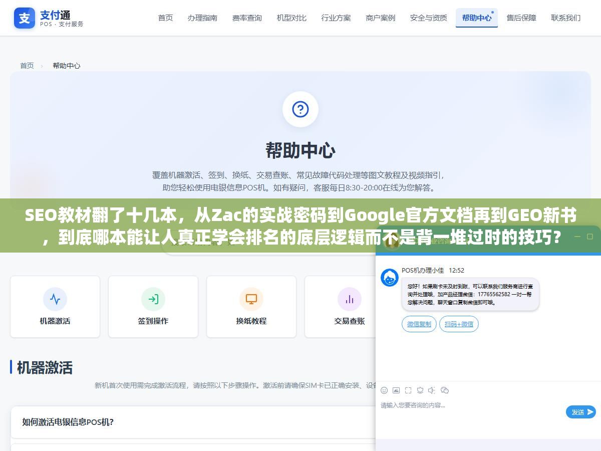 1 - SEO教材翻了十几本，从Zac的实战密码到Google官方文档再到GEO新书，到底哪本能让人真正学会排名的底层逻辑而不是背一堆过时的技巧？ - UC建站系统