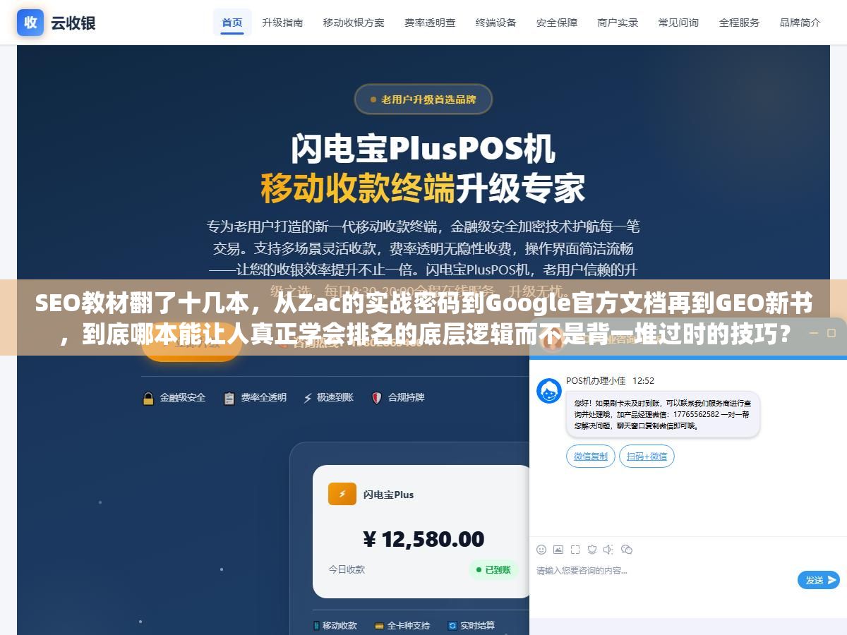 2 - SEO教材翻了十几本，从Zac的实战密码到Google官方文档再到GEO新书，到底哪本能让人真正学会排名的底层逻辑而不是背一堆过时的技巧？ - UC建站系统