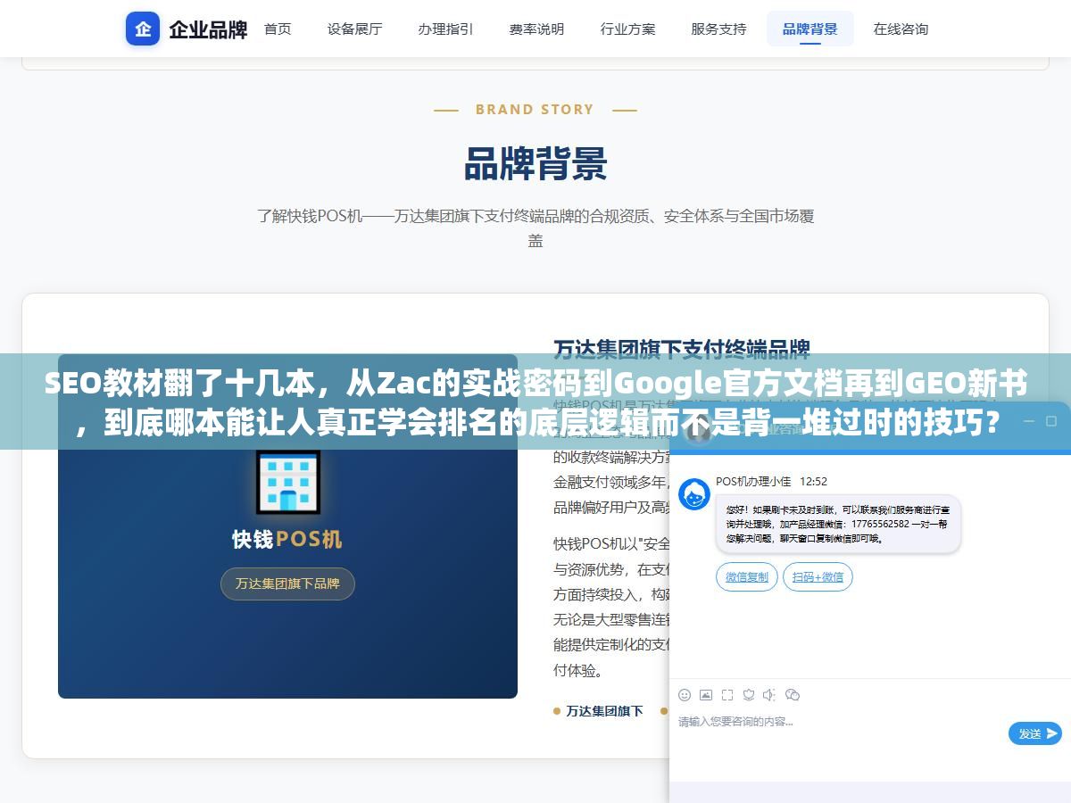 3 - SEO教材翻了十几本，从Zac的实战密码到Google官方文档再到GEO新书，到底哪本能让人真正学会排名的底层逻辑而不是背一堆过时的技巧？ - UC建站系统