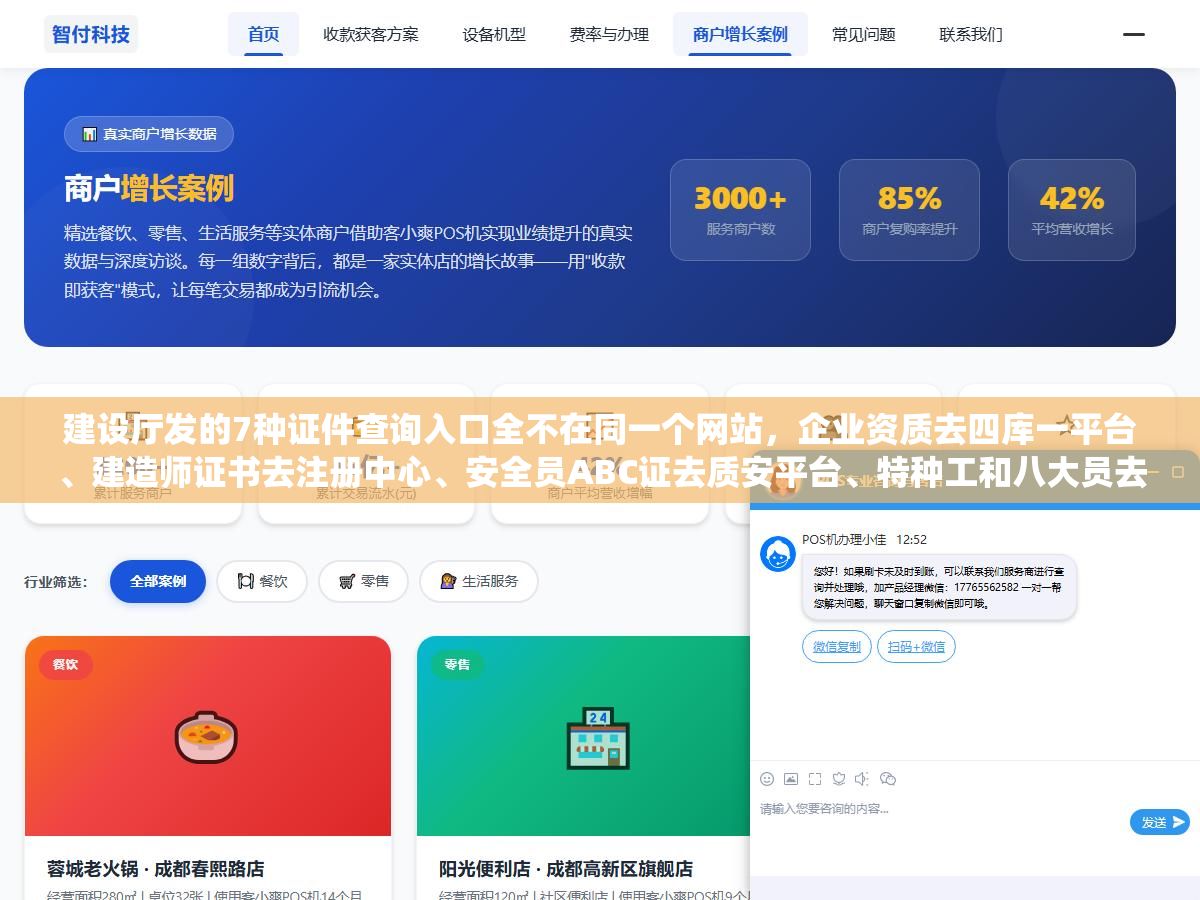 1 - 建设厅发的7种证件查询入口全不在同一个网站，企业资质去四库一平台、建造师证书去注册中心、安全员ABC证去质安平台、特种工和八大员去培训系统，各省住建厅还有自己的查询入口，记错一个网站就查不到 - UC建站系统
