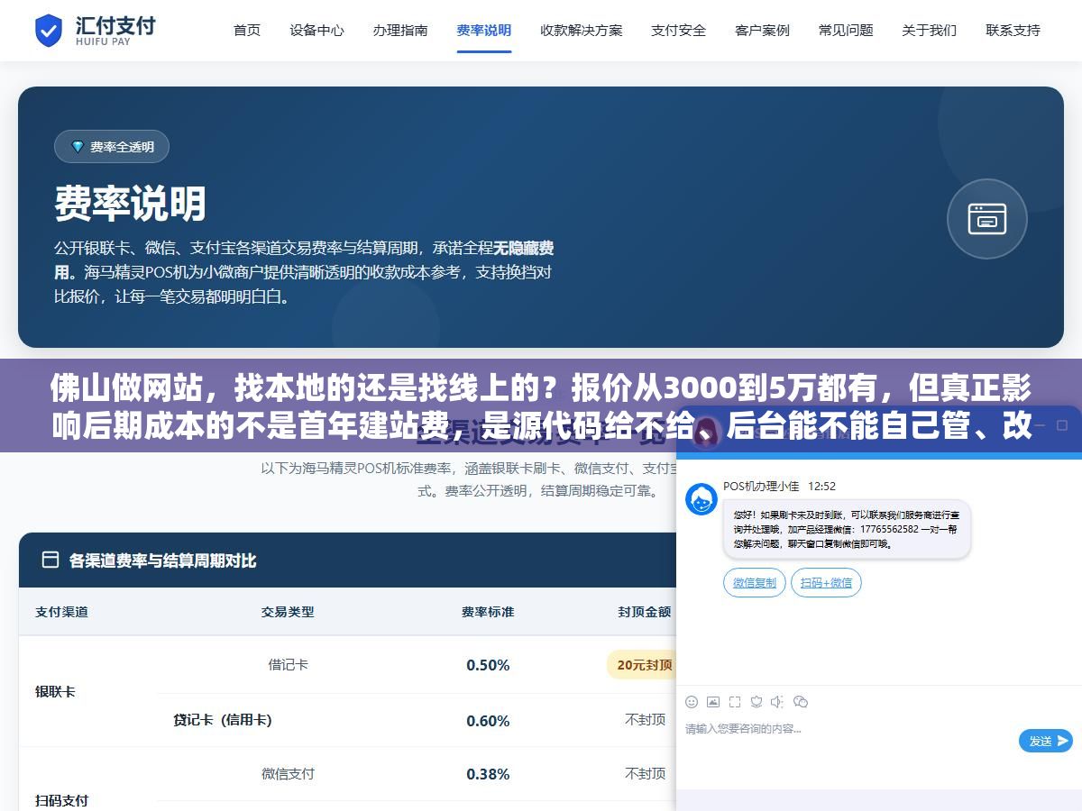 2 - 佛山做网站，找本地的还是找线上的？报价从3000到5万都有，但真正影响后期成本的不是首年建站费，是源代码给不给、后台能不能自己管、改版要不要二次收费 - UC建站系统