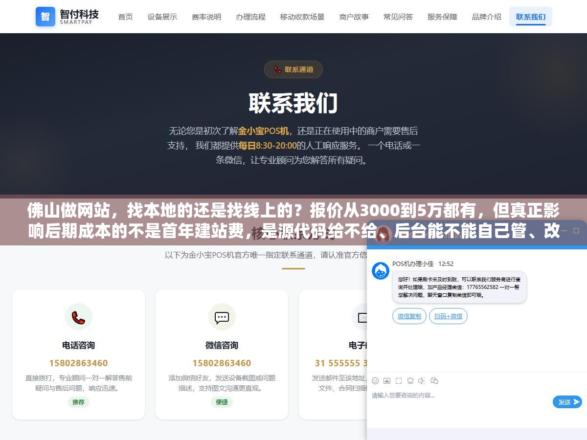 1 - 佛山做网站，找本地的还是找线上的？报价从3000到5万都有，但真正影响后期成本的不是首年建站费，是源代码给不给、后台能不能自己管、改版要不要二次收费 - UC建站系统