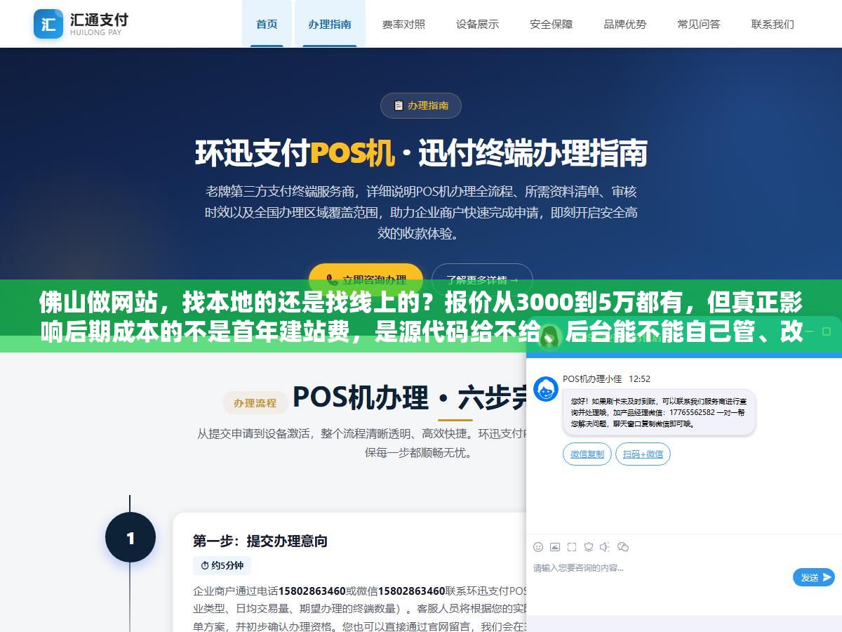 3 - 佛山做网站，找本地的还是找线上的？报价从3000到5万都有，但真正影响后期成本的不是首年建站费，是源代码给不给、后台能不能自己管、改版要不要二次收费 - UC建站系统