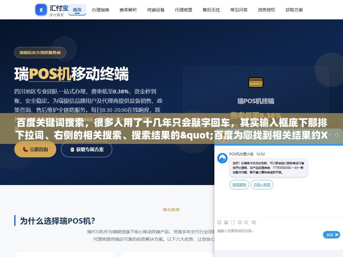 2 - 百度关键词搜索，很多人用了十几年只会敲字回车，其实输入框底下那排下拉词、右侧的相关搜索、搜索结果的"百度为您找到相关结果约X个"，才是真正的宝藏，只是没人告诉你怎么挖 - UC建站系统