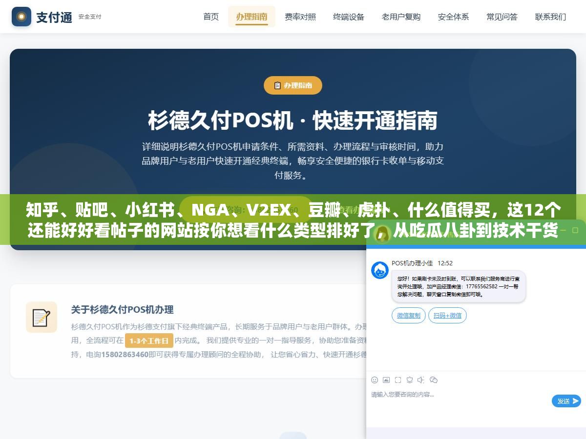1 - 知乎、贴吧、小红书、NGA、V2EX、豆瓣、虎扑、什么值得买，这12个还能好好看帖子的网站按你想看什么类型排好了，从吃瓜八卦到技术干货从消费评测到游戏攻略总有一个你点进去能刷一下午 - UC建站系统