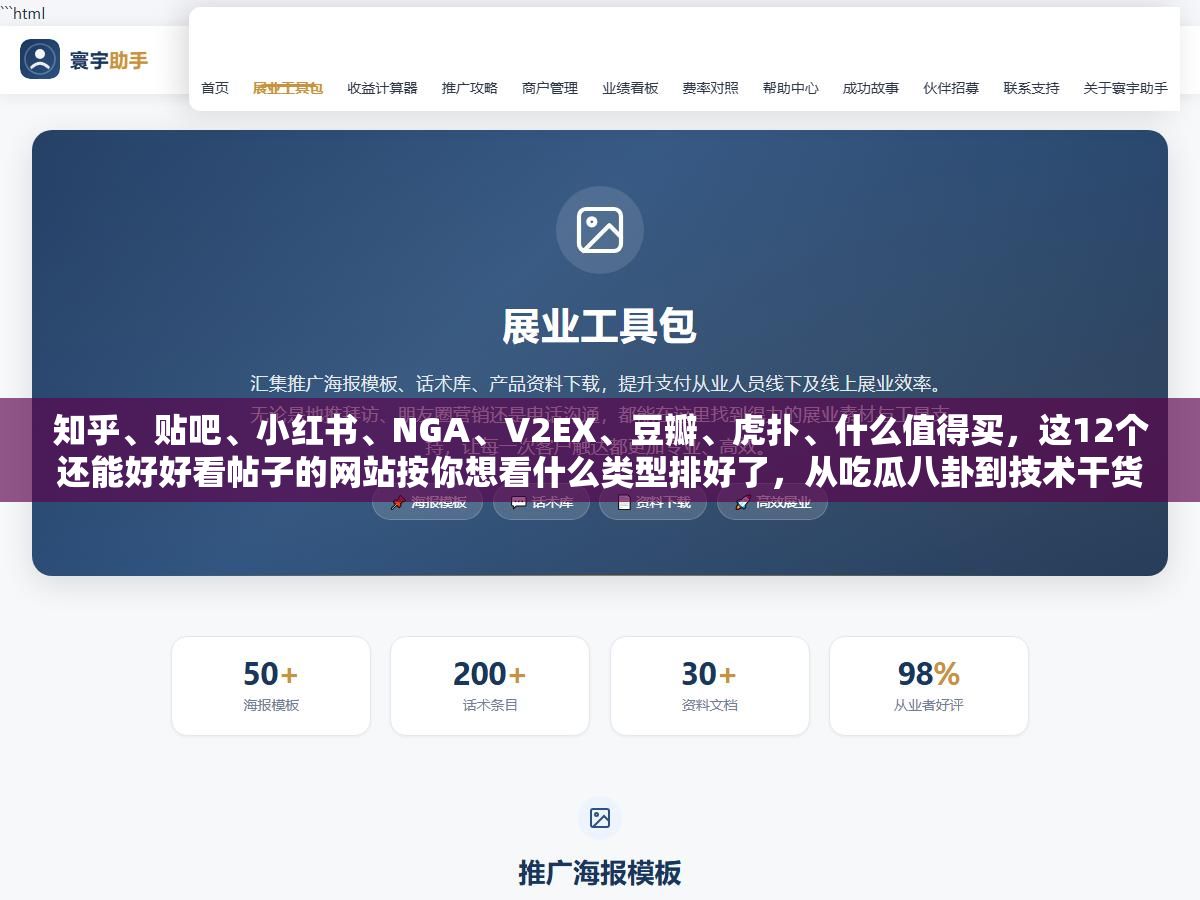 2 - 知乎、贴吧、小红书、NGA、V2EX、豆瓣、虎扑、什么值得买，这12个还能好好看帖子的网站按你想看什么类型排好了，从吃瓜八卦到技术干货从消费评测到游戏攻略总有一个你点进去能刷一下午 - UC建站系统