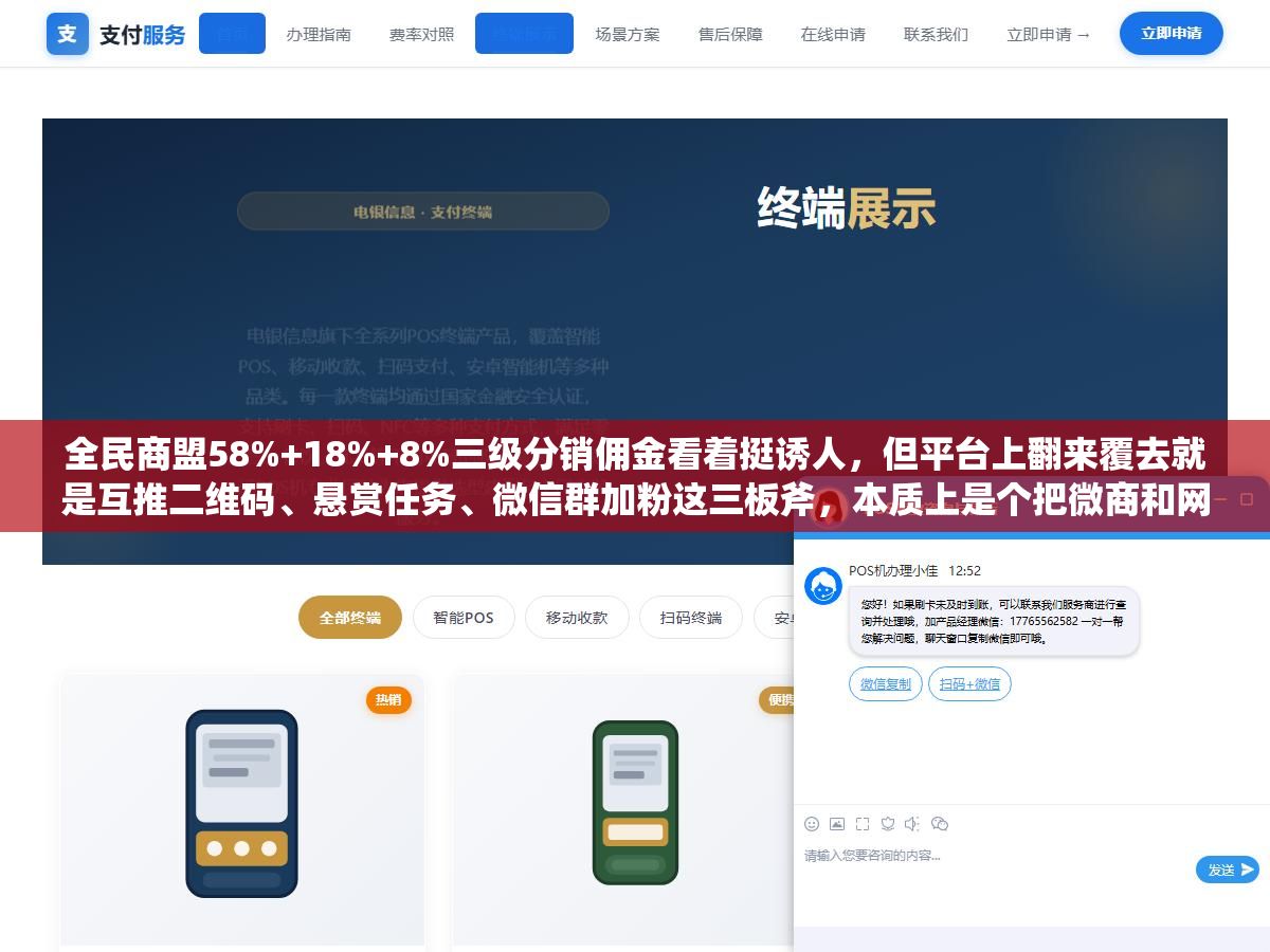 2 - 全民商盟58%+18%+8%三级分销佣金看着挺诱人，但平台上翻来覆去就是互推二维码、悬赏任务、微信群加粉这三板斧，本质上是个把微商和网赚人群圈在一起互相割的流量内循环 - UC建站系统