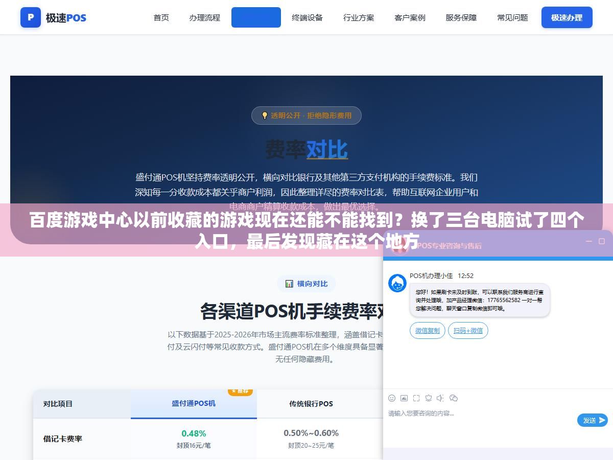 1 - 百度游戏中心以前收藏的游戏现在还能不能找到？换了三台电脑试了四个入口，最后发现藏在这个地方 - UC建站系统