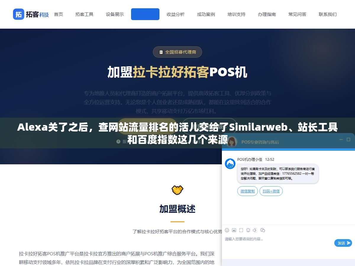 1 - Alexa关了之后，查网站流量排名的活儿交给了Similarweb、站长工具和百度指数这几个来源 - UC建站系统