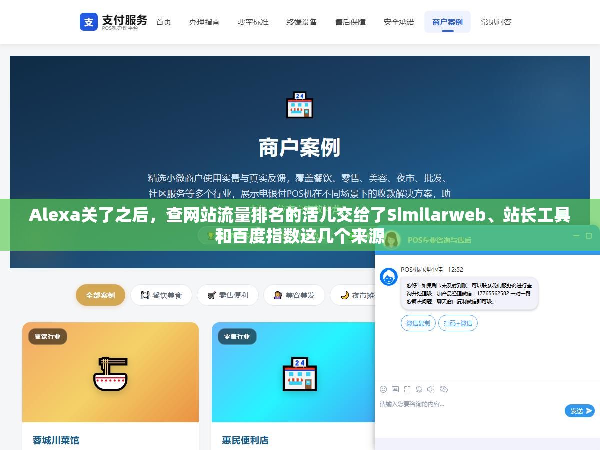 2 - Alexa关了之后，查网站流量排名的活儿交给了Similarweb、站长工具和百度指数这几个来源 - UC建站系统
