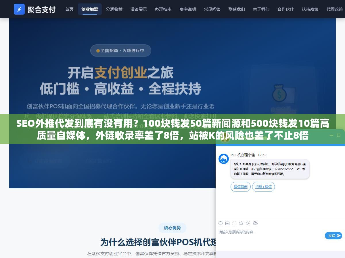 3 - SEO外推代发到底有没有用？100块钱发50篇新闻源和500块钱发10篇高质量自媒体，外链收录率差了8倍，站被K的风险也差了不止8倍 - UC建站系统