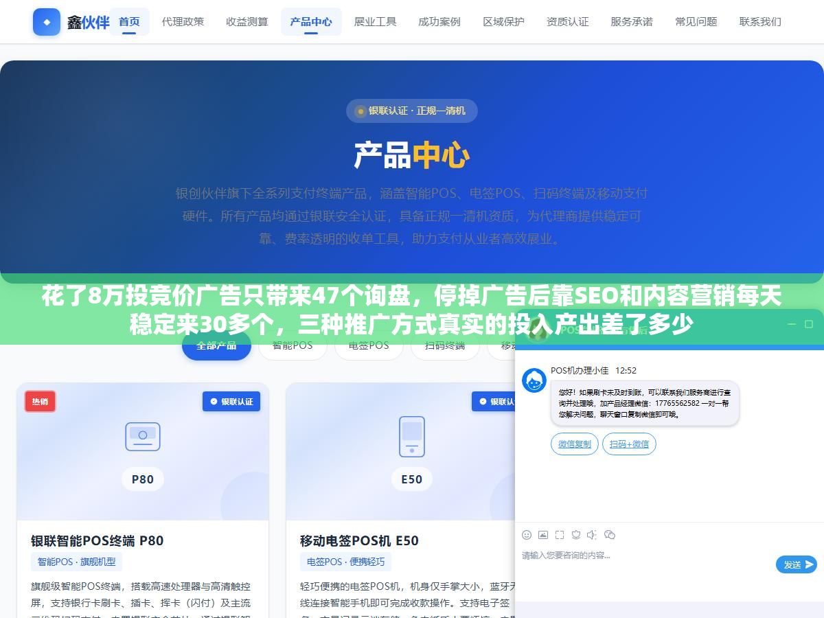 2 - 花了8万投竞价广告只带来47个询盘，停掉广告后靠SEO和内容营销每天稳定来30多个，三种推广方式真实的投入产出差了多少 - UC建站系统