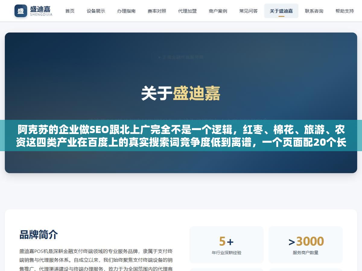 2 - 阿克苏的企业做SEO跟北上广完全不是一个逻辑，红枣、棉花、旅游、农资这四类产业在百度上的真实搜索词竞争度低到离谱，一个页面配20个长尾词半年不出单不是因为SEO不行而是你压根没做对第一步：让网站先收录再说排名 - UC建站系统