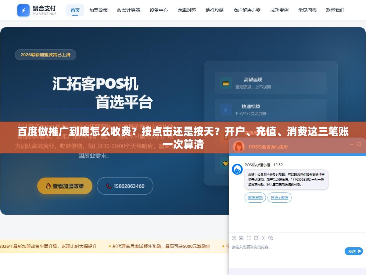 3 - 百度做推广到底怎么收费？按点击还是按天？开户、充值、消费这三笔账一次算清 - UC建站系统