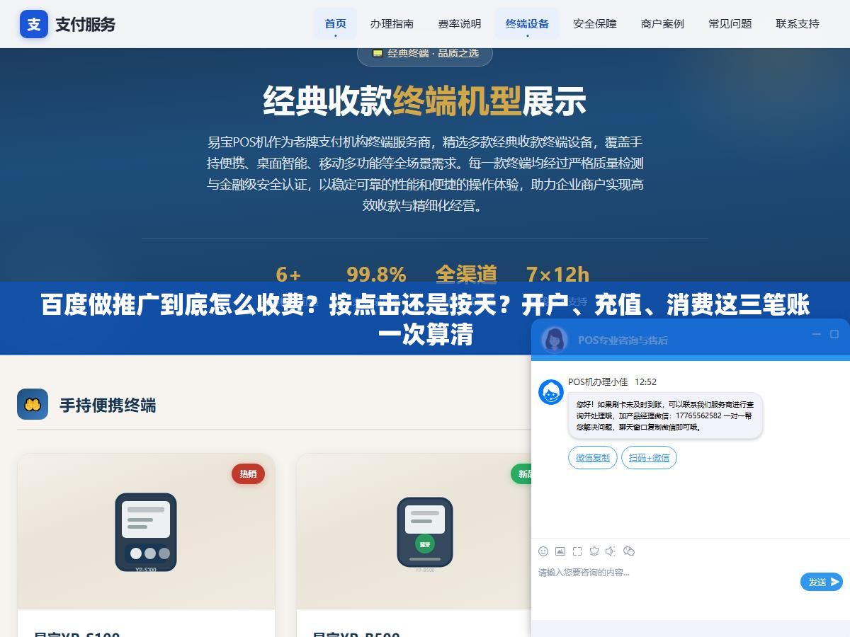 2 - 百度做推广到底怎么收费？按点击还是按天？开户、充值、消费这三笔账一次算清 - UC建站系统