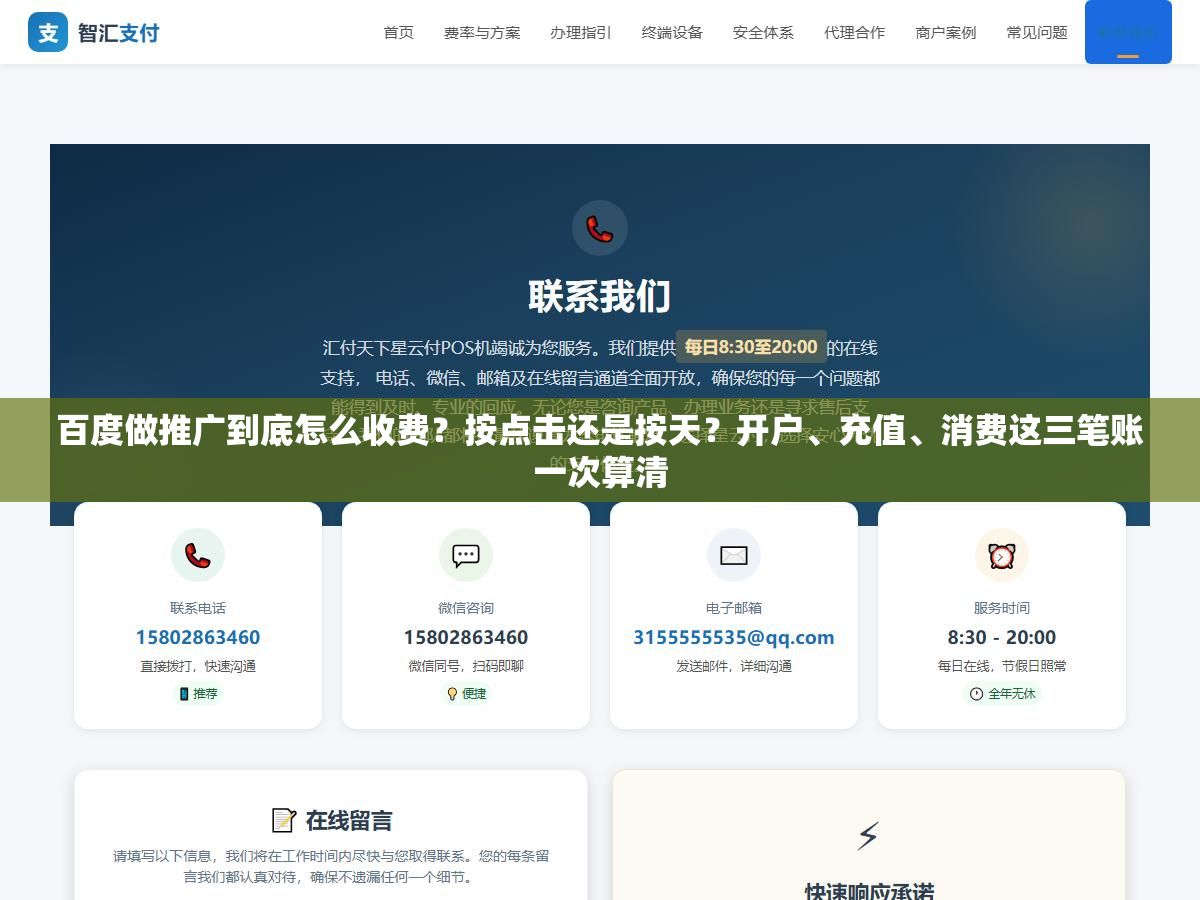 1 - 百度做推广到底怎么收费？按点击还是按天？开户、充值、消费这三笔账一次算清 - UC建站系统