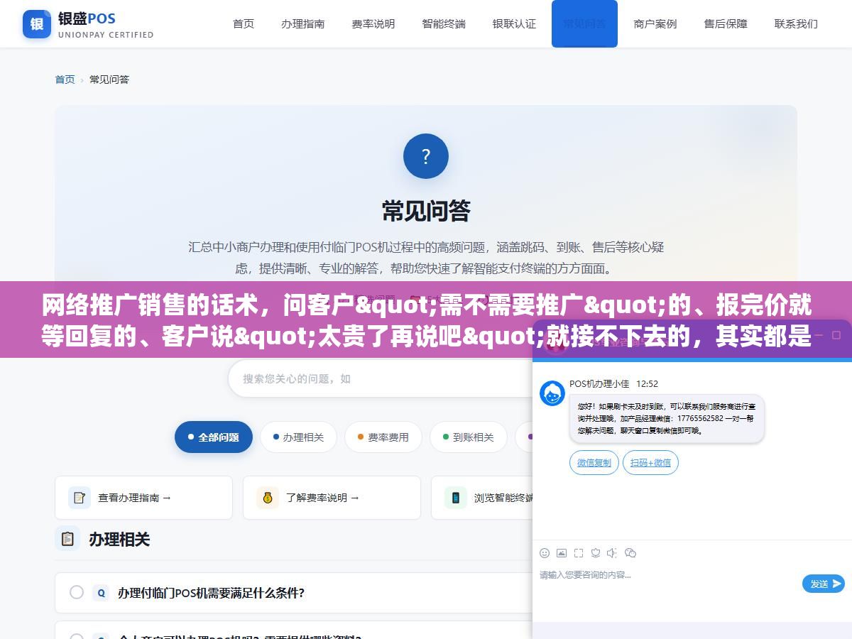 3 - 网络推广销售的话术，问客户"需不需要推广"的、报完价就等回复的、客户说"太贵了再说吧"就接不下去的，其实都是卡在同一个地方 - UC建站系统