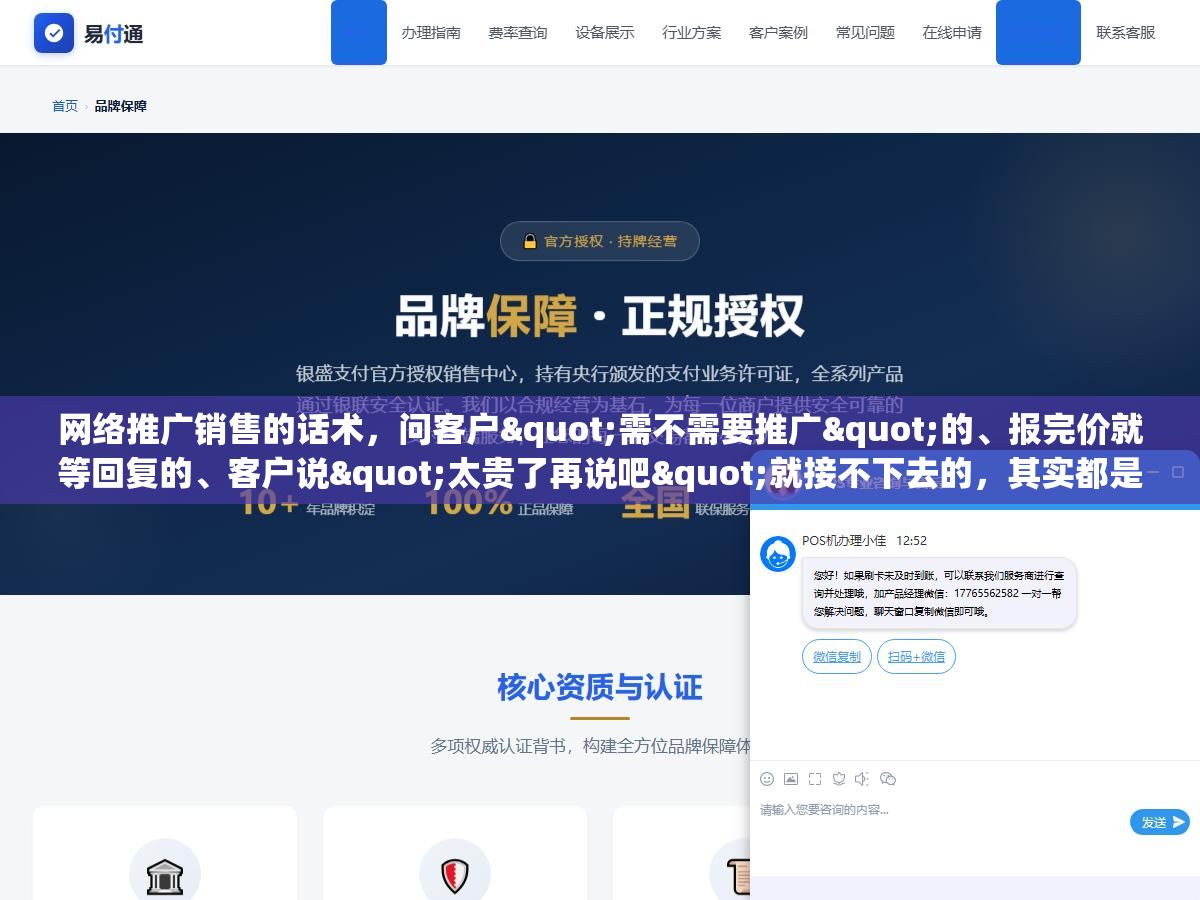 2 - 网络推广销售的话术，问客户"需不需要推广"的、报完价就等回复的、客户说"太贵了再说吧"就接不下去的，其实都是卡在同一个地方 - UC建站系统