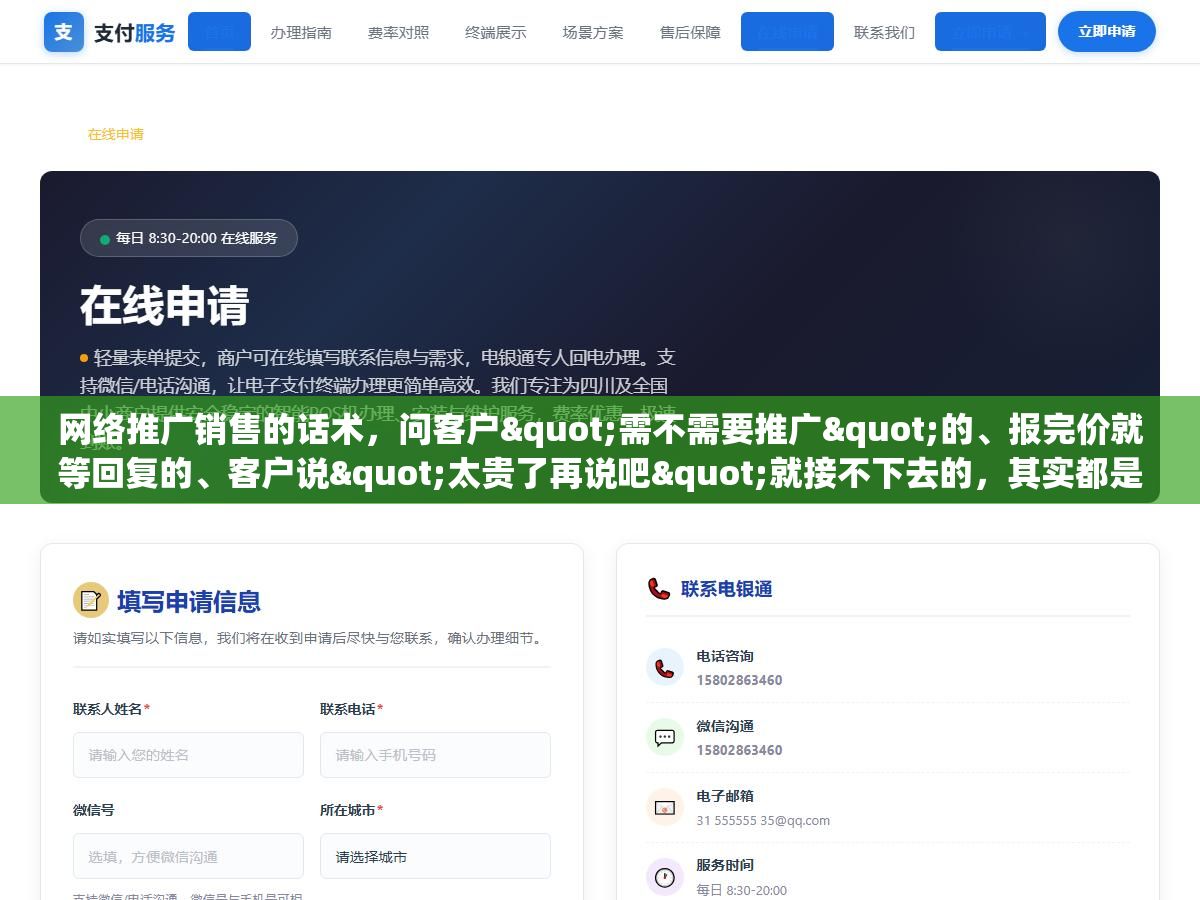 1 - 网络推广销售的话术，问客户"需不需要推广"的、报完价就等回复的、客户说"太贵了再说吧"就接不下去的，其实都是卡在同一个地方 - UC建站系统