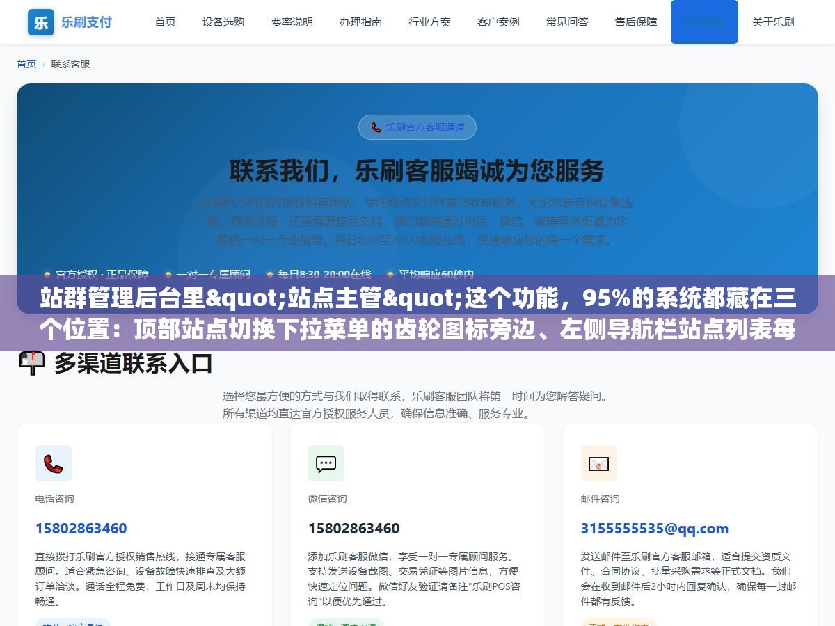 2 - 站群管理后台里"站点主管"这个功能，95%的系统都藏在三个位置：顶部站点切换下拉菜单的齿轮图标旁边、左侧导航栏站点列表每个站名后面的管理按钮、或者站点设置页的权限/角色管理子菜单里 - UC建站系统