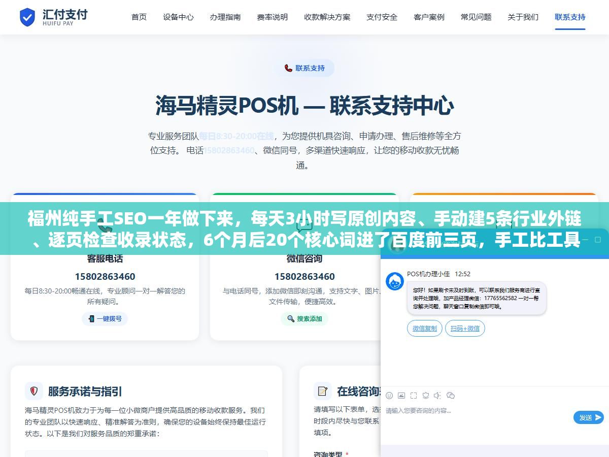 福州纯手工SEO一年做下来,每天3小时写原创内容、手动建5条行业外链、逐页检查收录状态,6个月后20个核心词进了百度前三页,手工比工具慢但排名稳了两年没掉过,和快排7天上首页3周被拔毛的差距在哪 3 - 福州纯手工SEO一年做下来,每天3小时写原创内容、手动建5条行业外链、逐页检查收录状态,6个月后20个核心词进了百度前三页,手工比工具慢但排名稳了两年没掉过,和快排7天上首页3周被拔毛的差距在哪 - UC建站系统