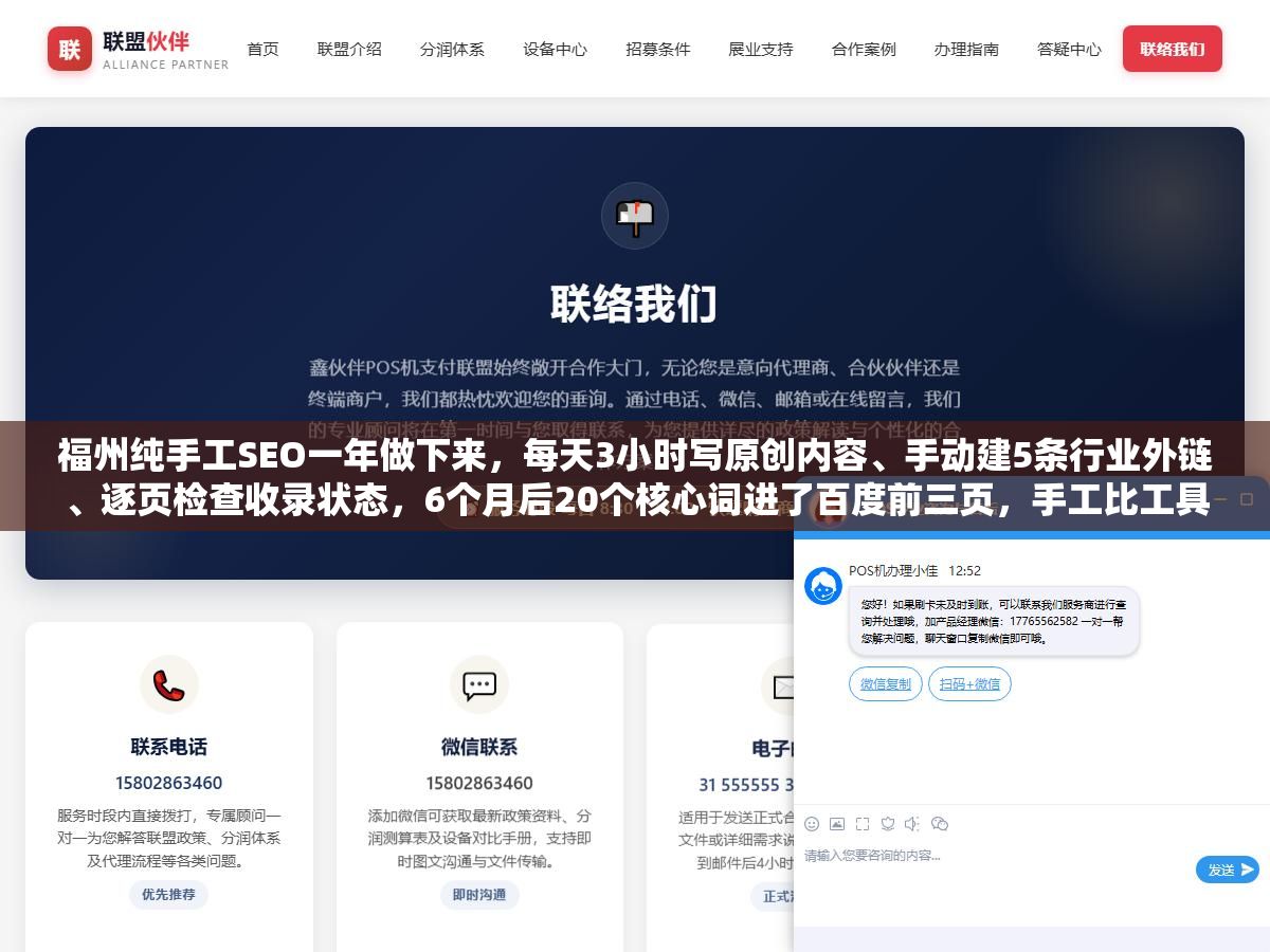福州纯手工SEO一年做下来,每天3小时写原创内容、手动建5条行业外链、逐页检查收录状态,6个月后20个核心词进了百度前三页,手工比工具慢但排名稳了两年没掉过,和快排7天上首页3周被拔毛的差距在哪 2 - 福州纯手工SEO一年做下来,每天3小时写原创内容、手动建5条行业外链、逐页检查收录状态,6个月后20个核心词进了百度前三页,手工比工具慢但排名稳了两年没掉过,和快排7天上首页3周被拔毛的差距在哪 - UC建站系统