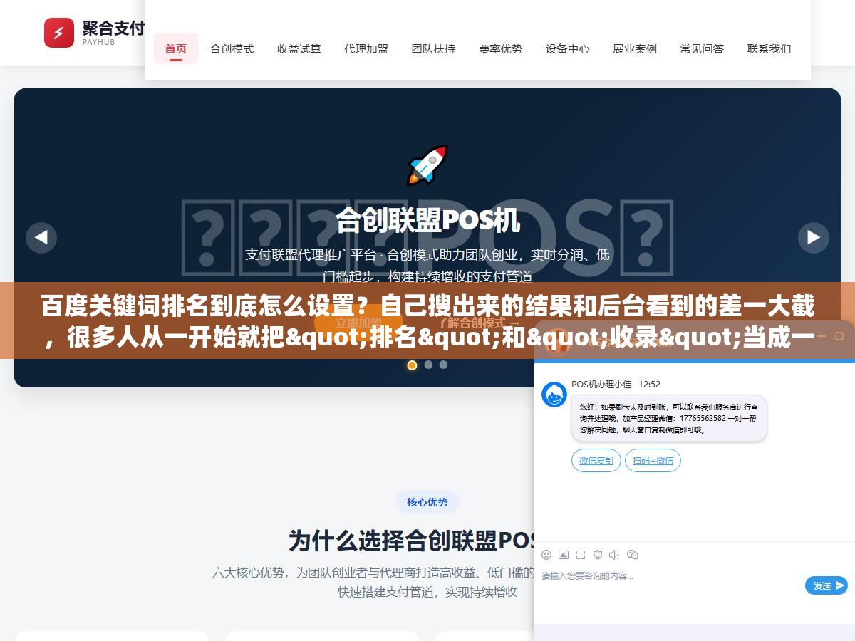 1 - 百度关键词排名到底怎么设置？自己搜出来的结果和后台看到的差一大截，很多人从一开始就把"排名"和"收录"当成一回事了 - UC建站系统