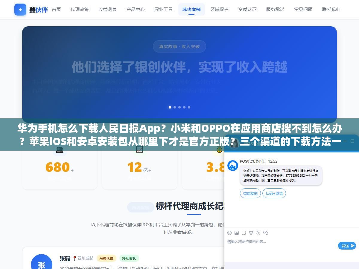 1 - 华为手机怎么下载人民日报App？小米和OPPO在应用商店搜不到怎么办？苹果iOS和安卓安装包从哪里下才是官方正版？三个渠道的下载方法一次说清楚，附安装后必须做的第一件事 - UC建站系统