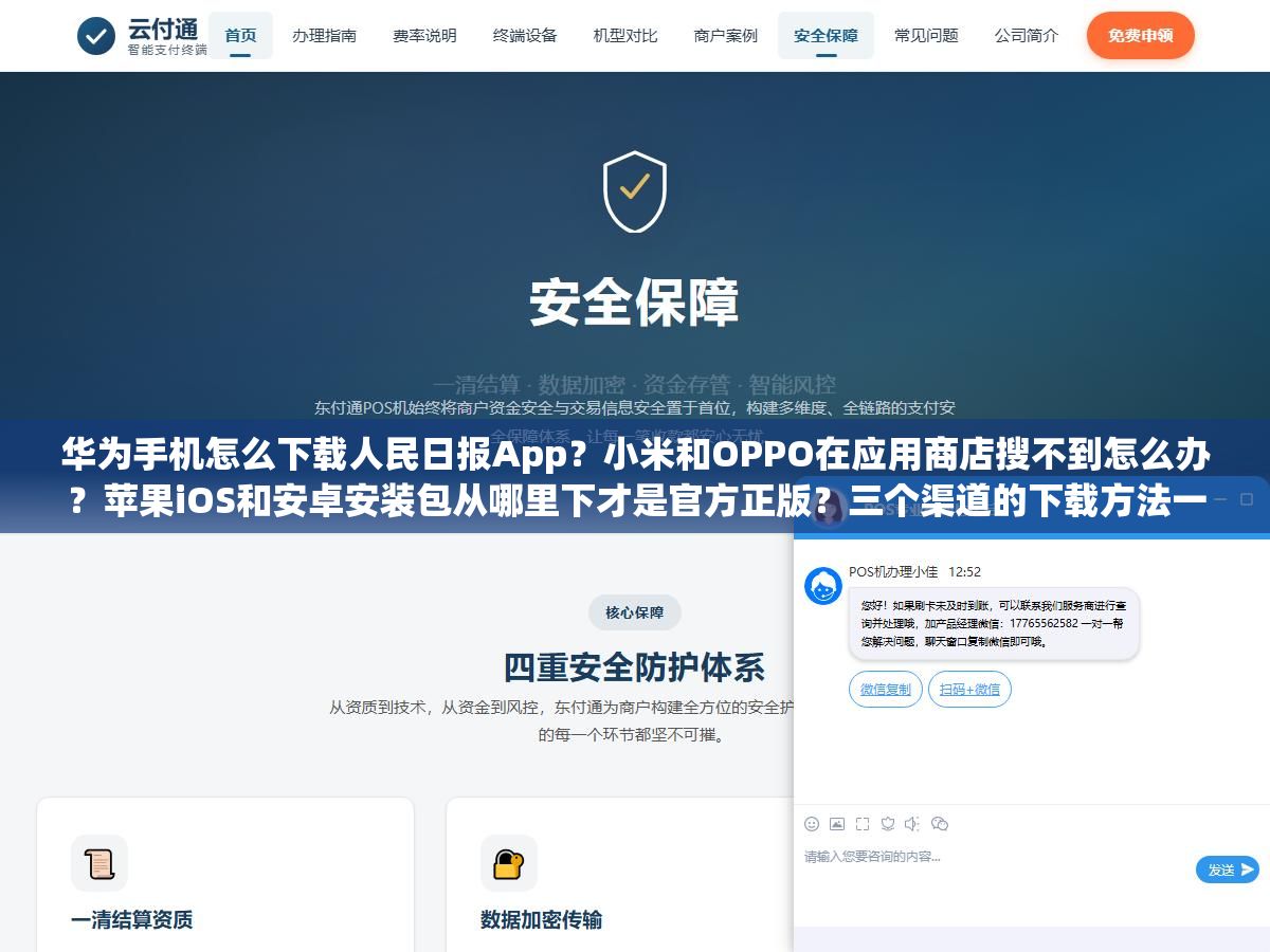 2 - 华为手机怎么下载人民日报App？小米和OPPO在应用商店搜不到怎么办？苹果iOS和安卓安装包从哪里下才是官方正版？三个渠道的下载方法一次说清楚，附安装后必须做的第一件事 - UC建站系统