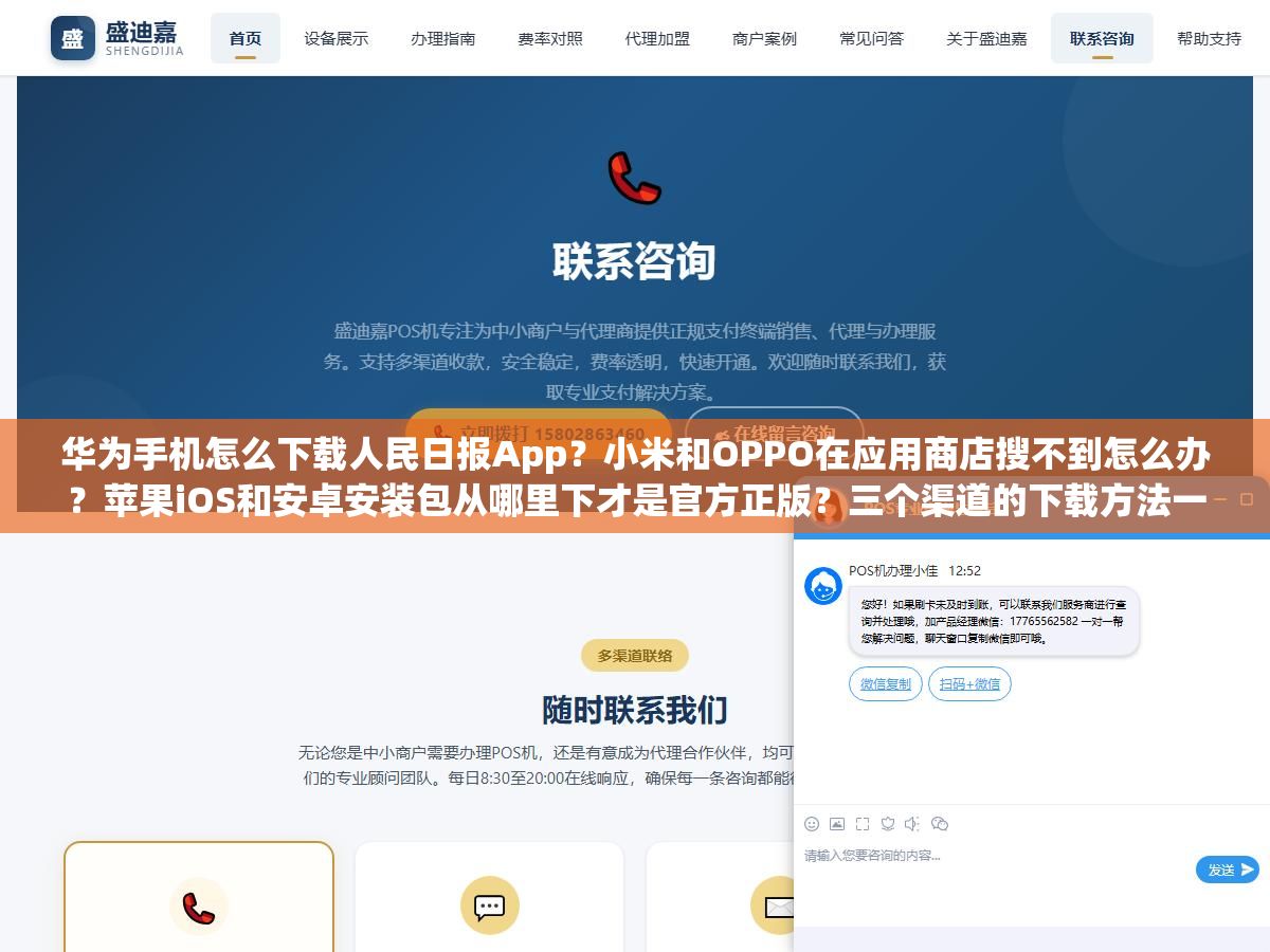 3 - 华为手机怎么下载人民日报App？小米和OPPO在应用商店搜不到怎么办？苹果iOS和安卓安装包从哪里下才是官方正版？三个渠道的下载方法一次说清楚，附安装后必须做的第一件事 - UC建站系统