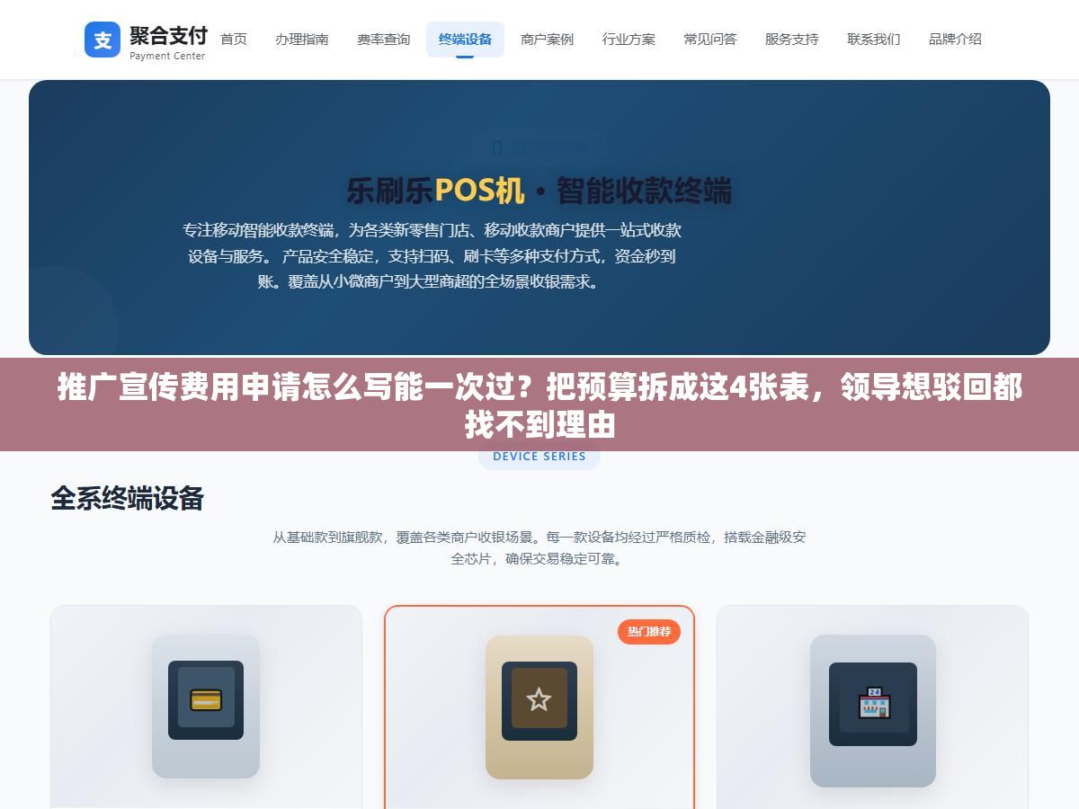1 - 推广宣传费用申请怎么写能一次过？把预算拆成这4张表，领导想驳回都找不到理由 - UC建站系统