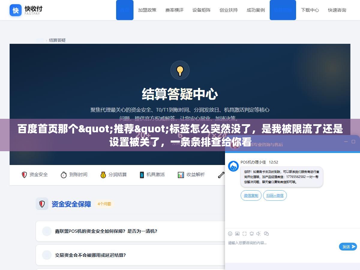 1 - 百度首页那个"推荐"标签怎么突然没了，是我被限流了还是设置被关了，一条条排查给你看 - UC建站系统