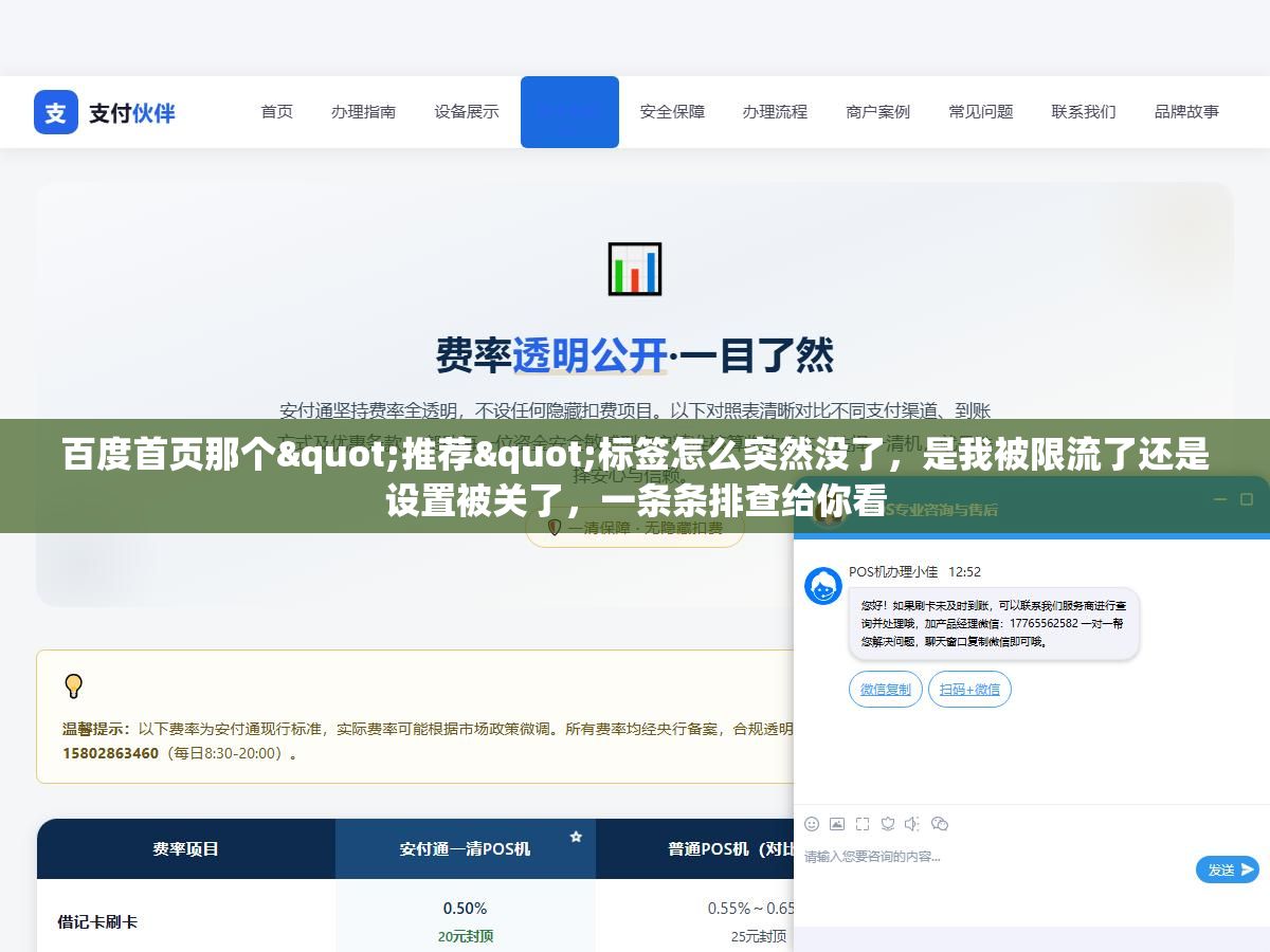 2 - 百度首页那个"推荐"标签怎么突然没了，是我被限流了还是设置被关了，一条条排查给你看 - UC建站系统