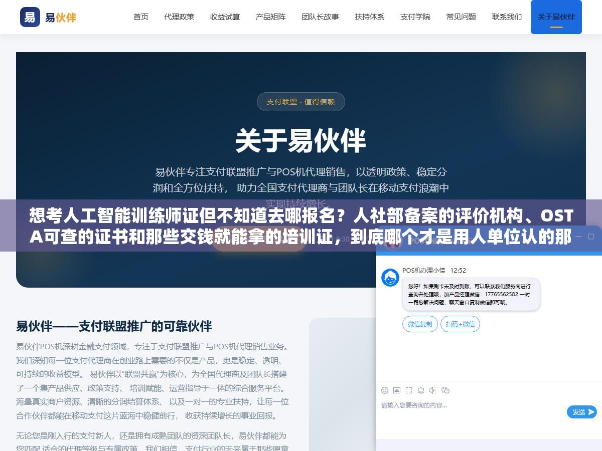 2 - 想考人工智能训练师证但不知道去哪报名？人社部备案的评价机构、OSTA可查的证书和那些交钱就能拿的培训证，到底哪个才是用人单位认的那个 - UC建站系统