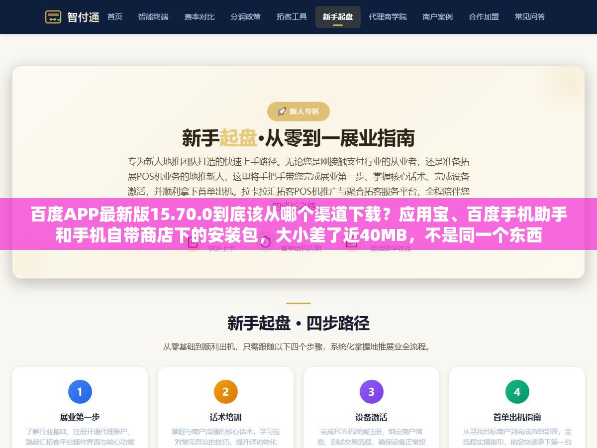 1 - 百度APP最新版15.70.0到底该从哪个渠道下载？应用宝、百度手机助手和手机自带商店下的安装包，大小差了近40MB，不是同一个东西 - UC建站系统