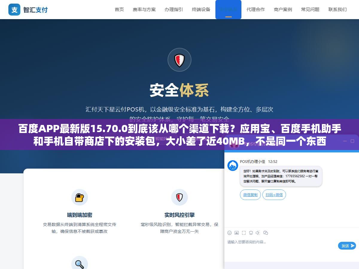 2 - 百度APP最新版15.70.0到底该从哪个渠道下载？应用宝、百度手机助手和手机自带商店下的安装包，大小差了近40MB，不是同一个东西 - UC建站系统