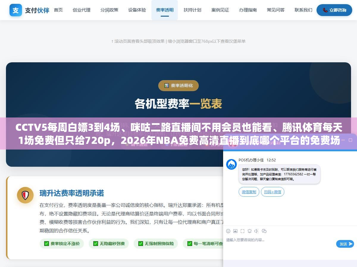 2 - CCTV5每周白嫖3到4场、咪咕二路直播间不用会员也能看、腾讯体育每天1场免费但只给720p，2026年NBA免费高清直播到底哪个平台的免费场次够你看完一个赛季还不花一分钱？ - UC建站系统